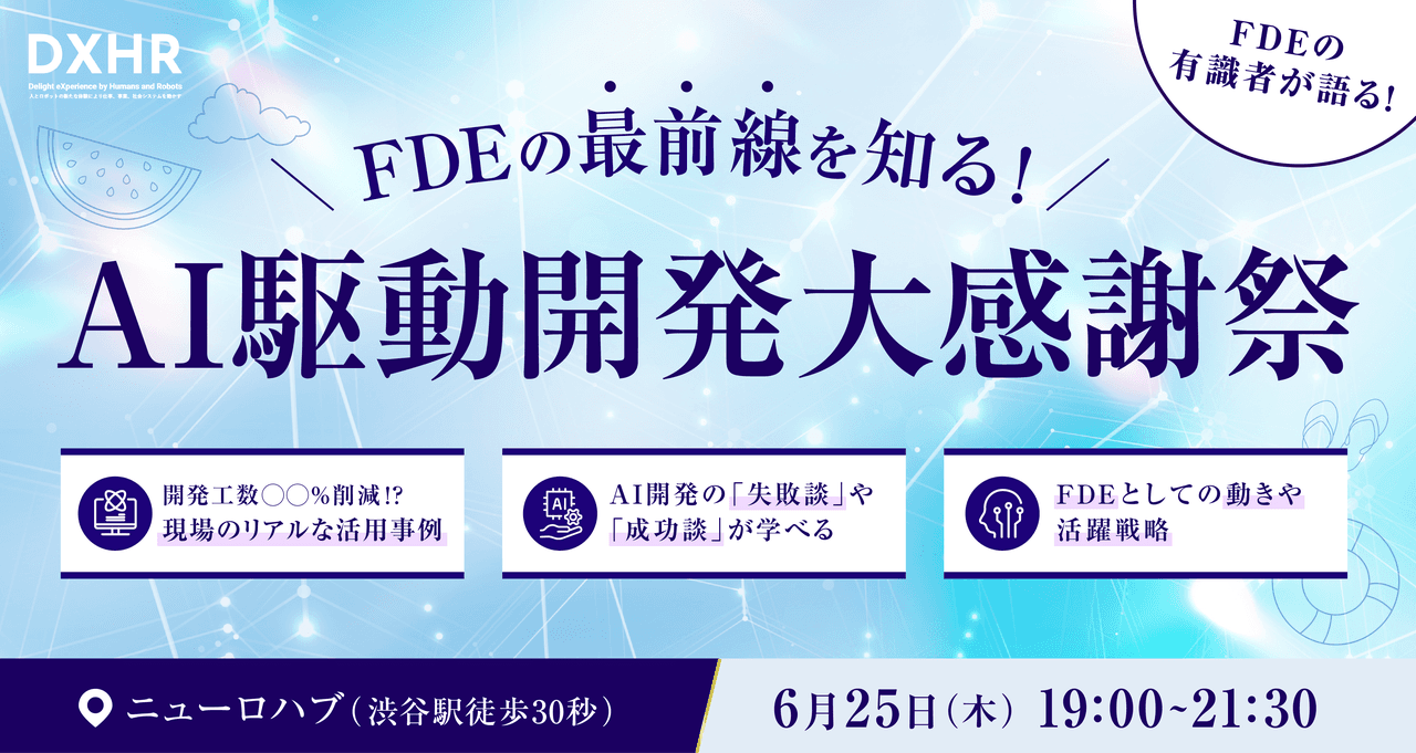 Summer AI-Driven Development Festival: The FDE Frontier