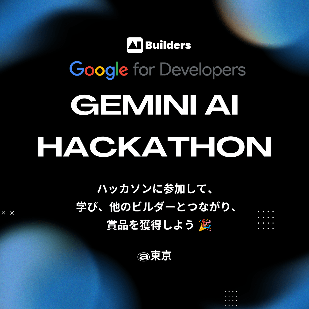 Gemini AI Hackathon @ Google Japan (Tokyo)
