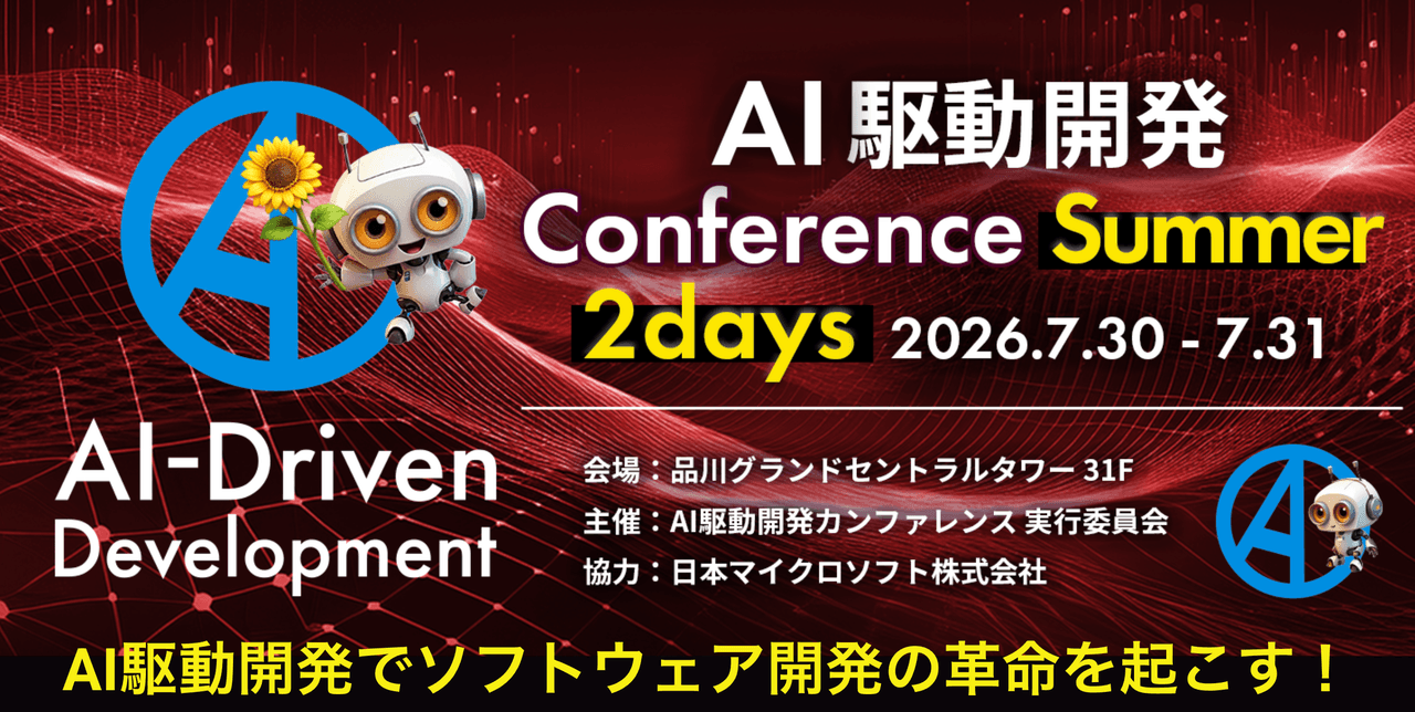 AI-Driven Development Conference 2026 Summer (On-site)