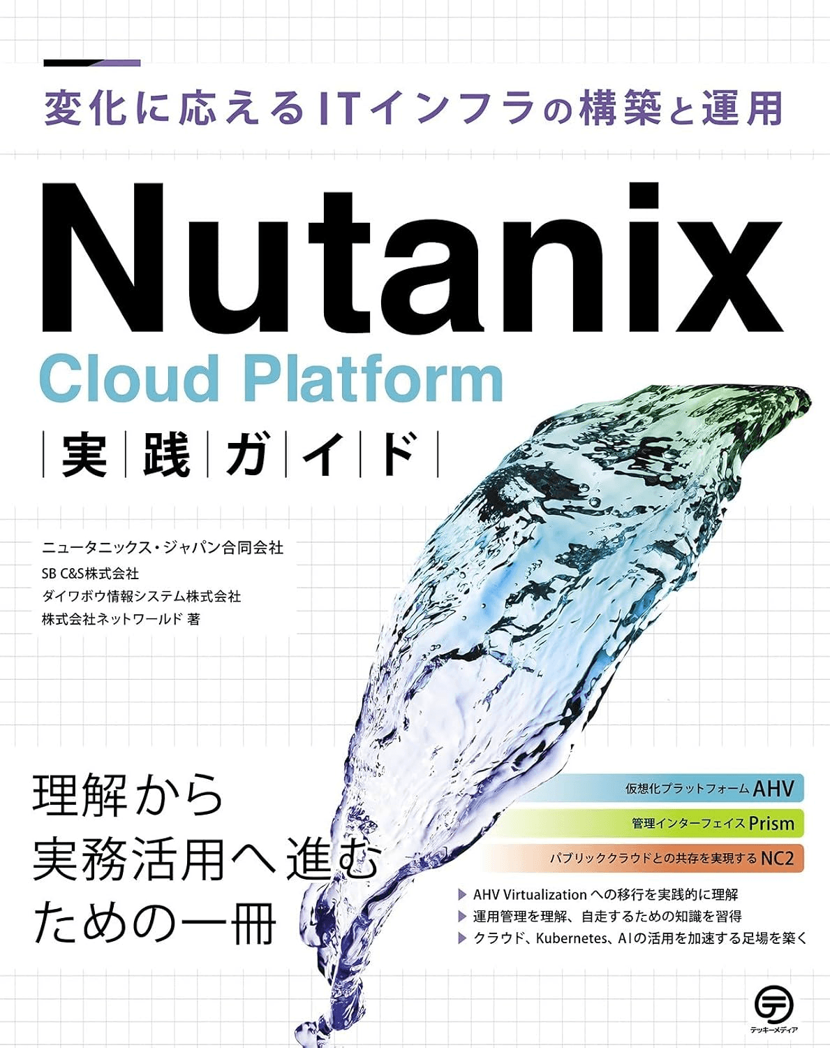 Nutanix Meetup Hybrid 26.07