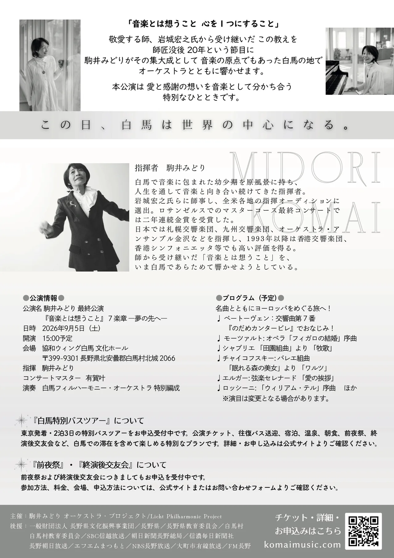 Official concert flyer (back) — full program, conductor biography, venue address and bus-tour details