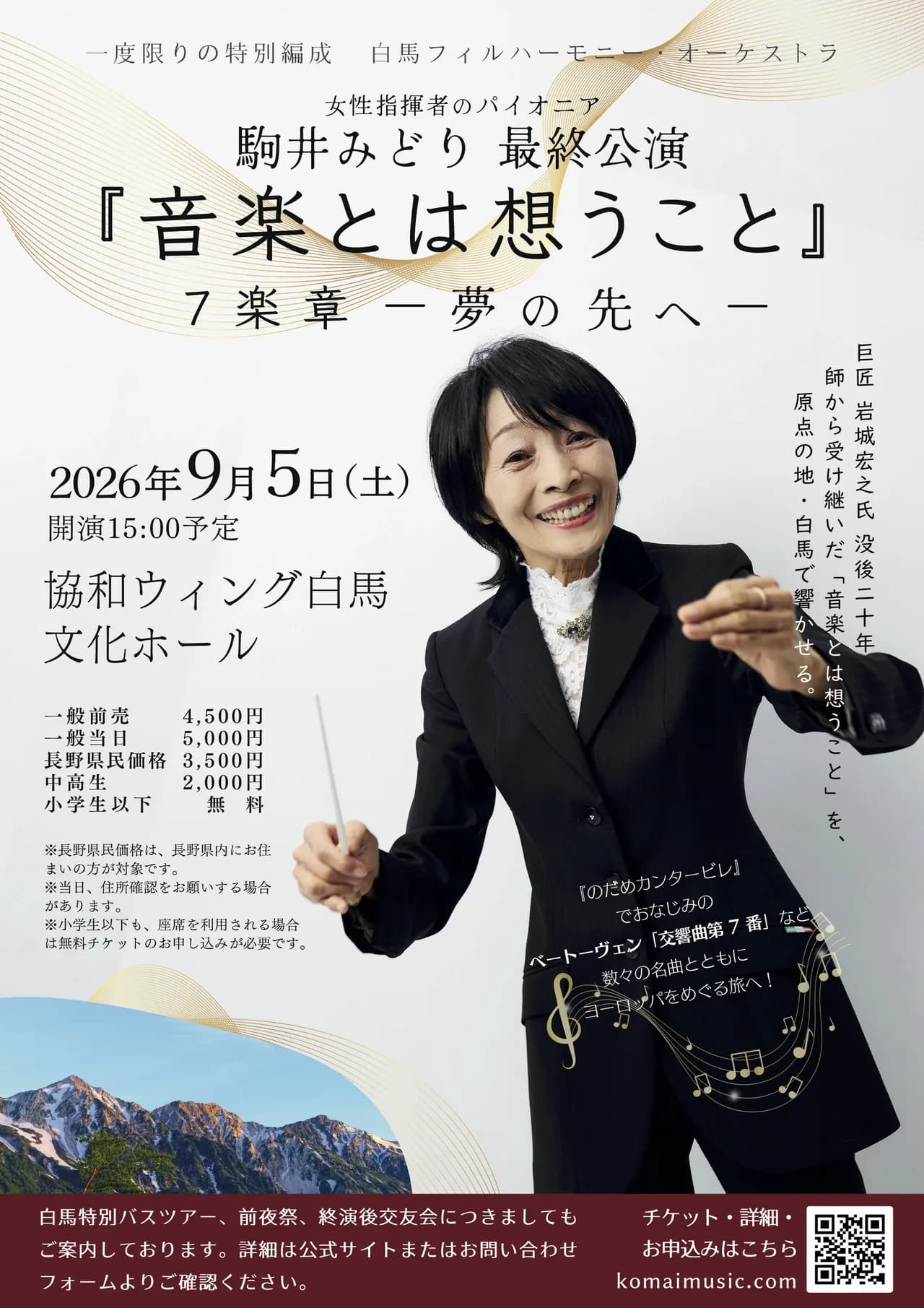 Official concert flyer (front) — date, venue, ticket prices and conductor Midori Komai